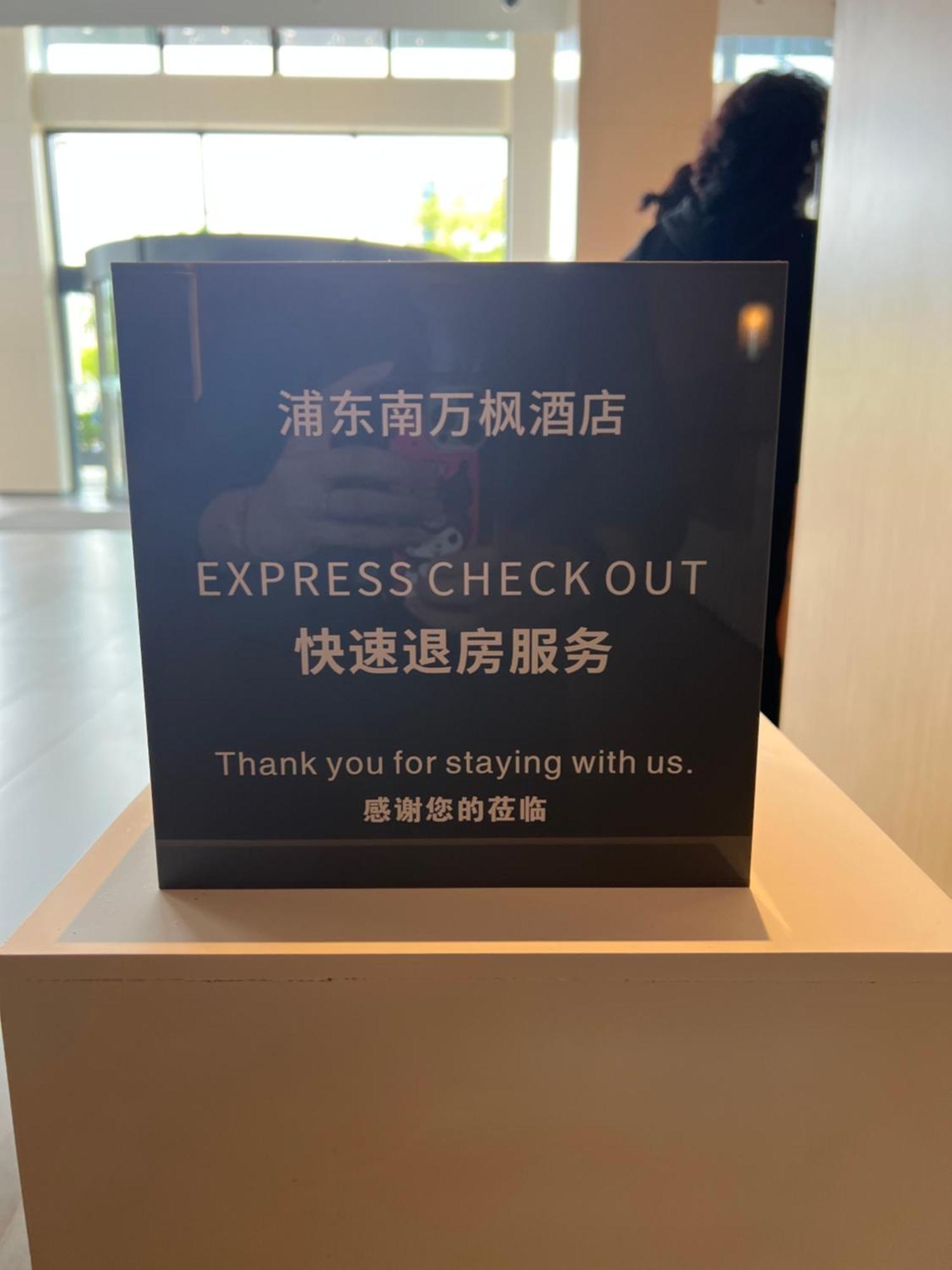 Fairfield By Marriott Shanghai Pudong South Экстерьер фото